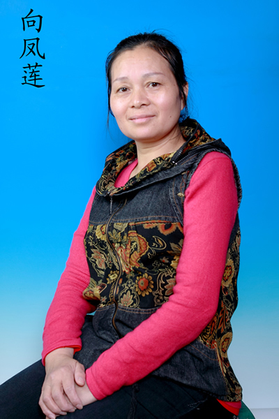 向鳳蓮